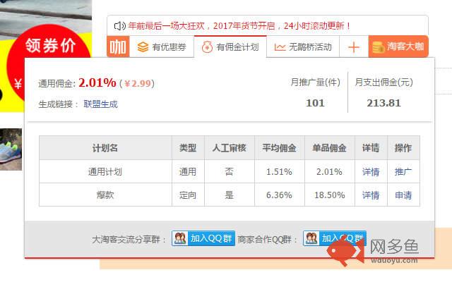 淘客大咖插件截图
