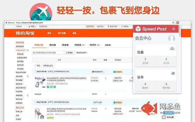 一键添加包裹 - SpeedPost