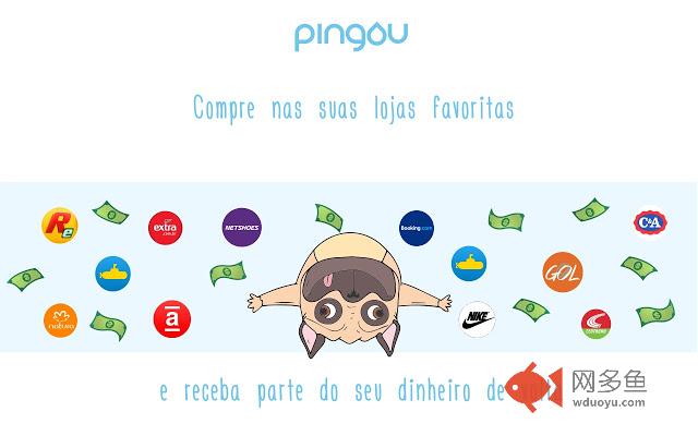 Pingou插件截图