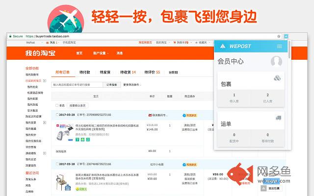 一键添加包裹插件 - WePost 全民代运