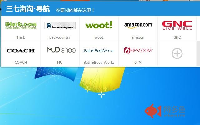 海淘导航（三七海淘出品）