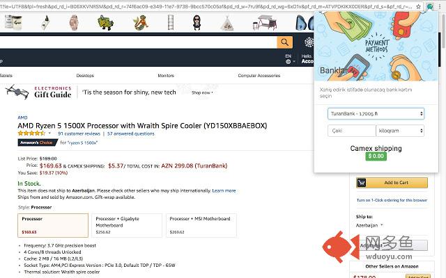 Camex Shipping Calculator插件截图