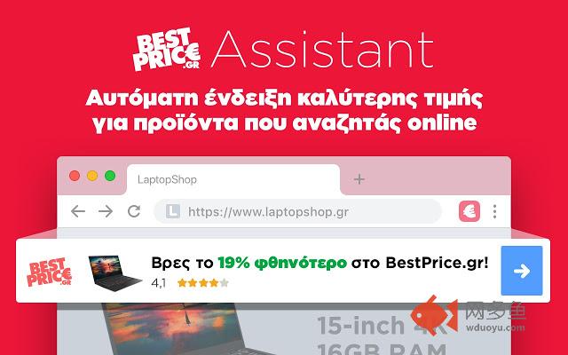 BestPrice Assistant插件截图