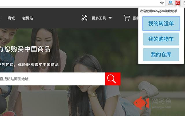 贝比代购