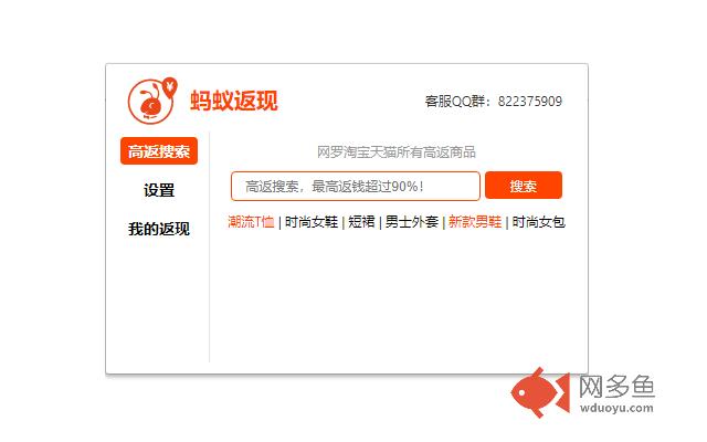 蚂蚁返现插件截图