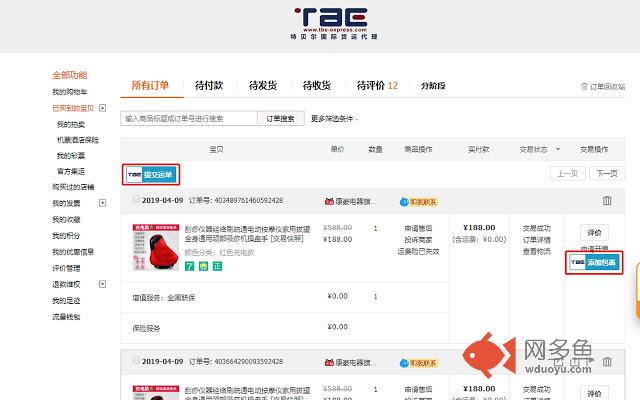 TBE EXPRESS 广州特贝尔国际货运代运助手