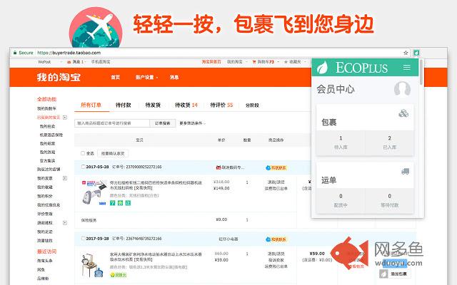 一键添加包裹 - EcoPlus
