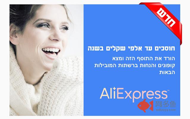 אלי אקספרס בעברית קניות קופונים הנחות בחינם