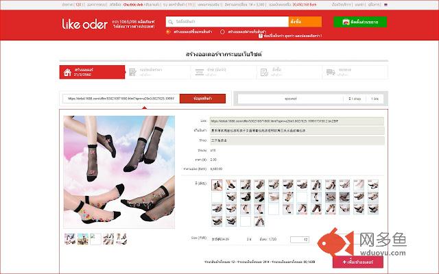 เครื่องมือสั่งซื้อ Likeorder