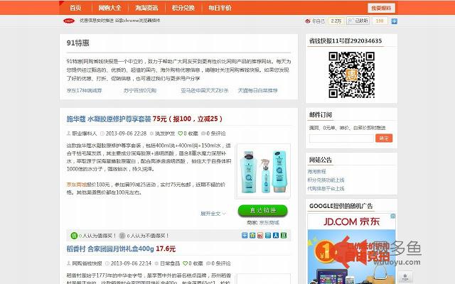网购省钱快报 实时推送插件截图