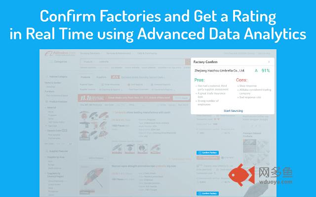 Sourcify - Factory Confirm Tool for Alibaba