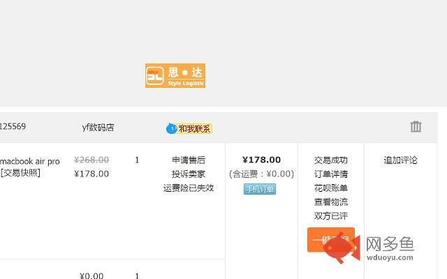 思达国际下单助手