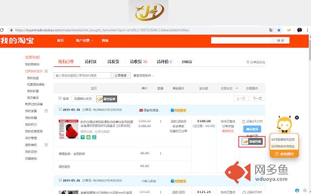 嘉灏国际货运代运助手