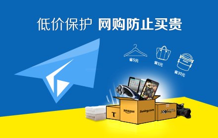 低价保护插件截图
