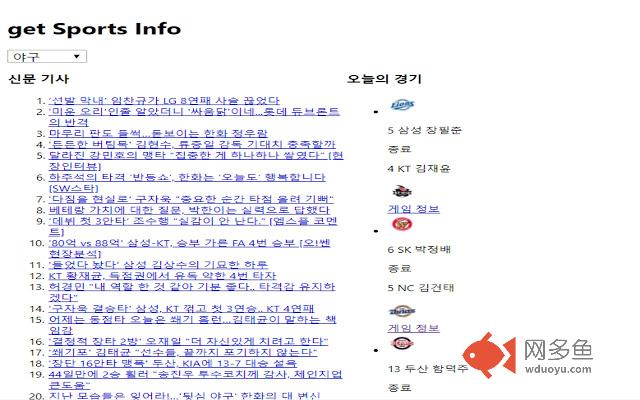 스포츠 정보 모아 보자插件截图