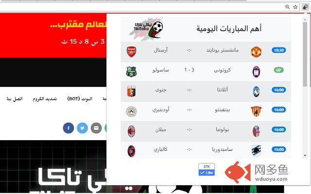 تيكي تاكا - مباريات اليوم插件截图