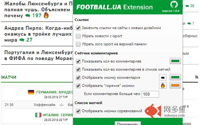 Расширение для football.ua插件截图