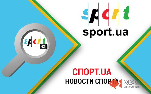 СПОРТ.UA – Новости спорта